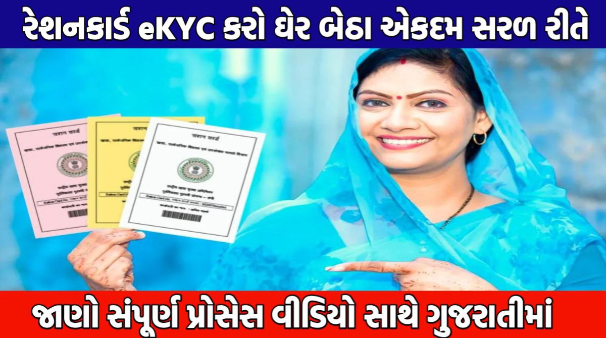 Ration Card eKYC
