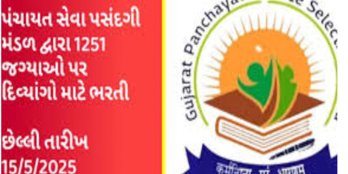 GPSSB ભરતી 2025 વર્ગ-3 દિવ્યાંગો